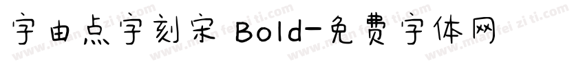 字由点字刻宋 Bold字体转换